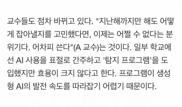 이제 교수들도 포기했다는 대학 챗GPT 사용… | 인스티즈