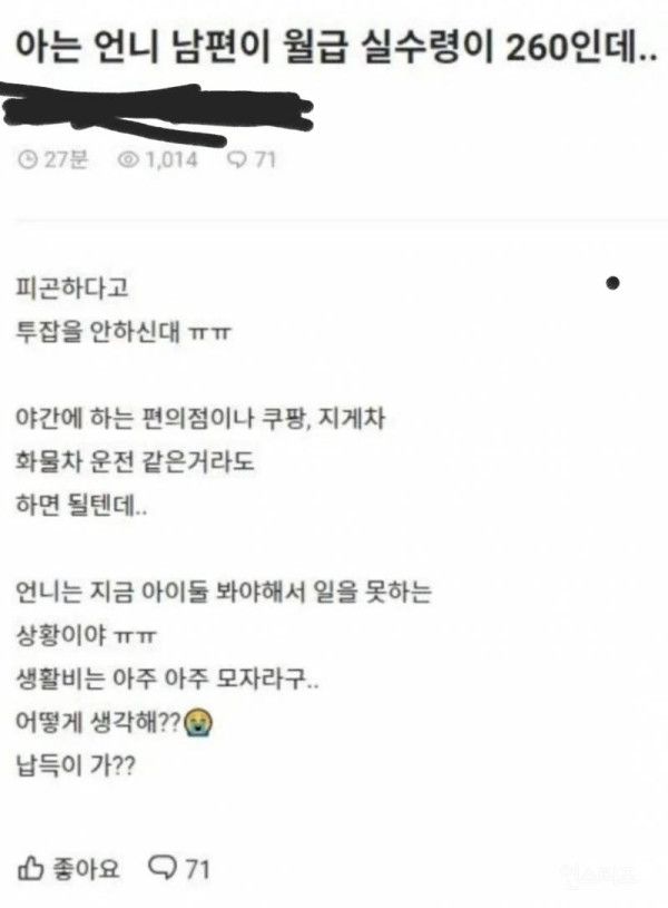 아는 언니 남편이 월급 260 받는데 투잡을 안한다네요.jpg | 인스티즈