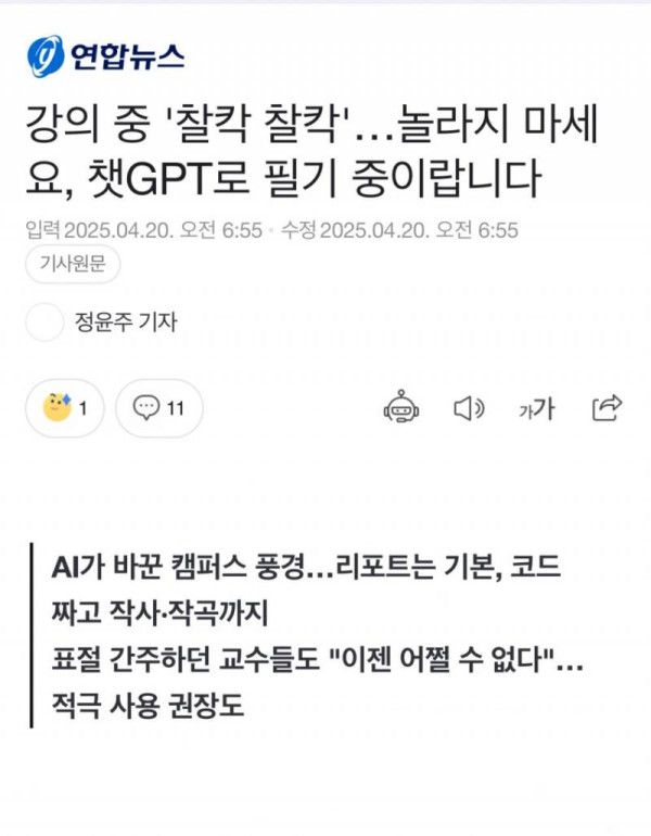 이제 교수들도 포기했다는 대학 챗GPT 사용… | 인스티즈