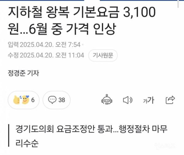 지하철 왕복 기본요금 3,100원…6월 중 가격 인상 | 인스티즈