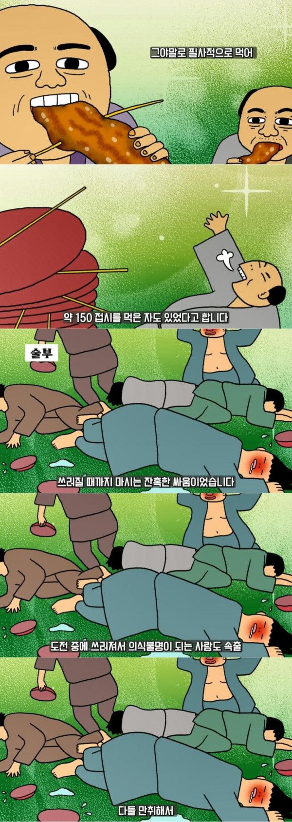 일본인의 대식 문화