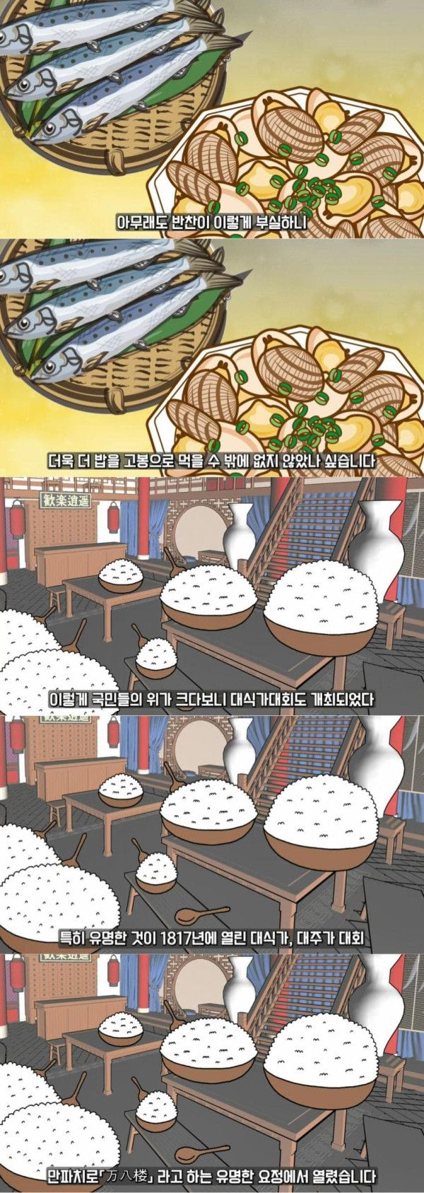 일본인의 대식 문화