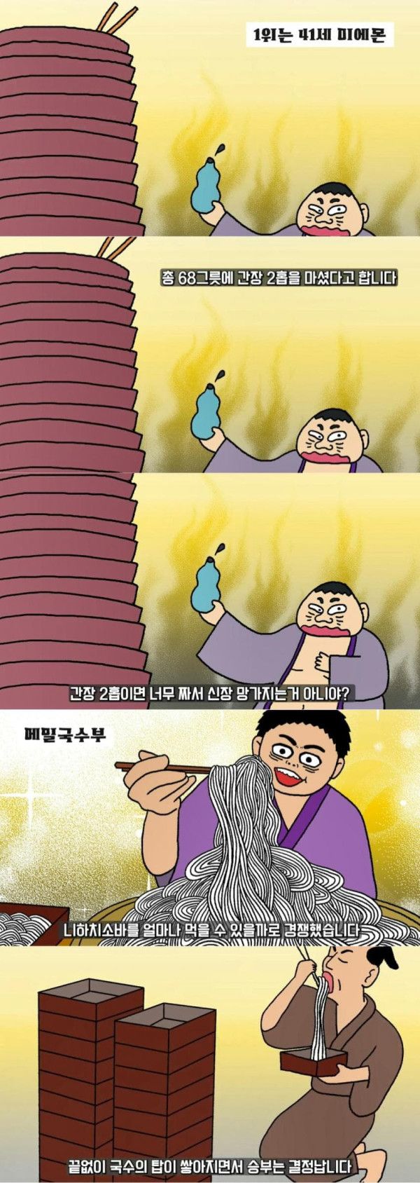 일본인의 대식 문화