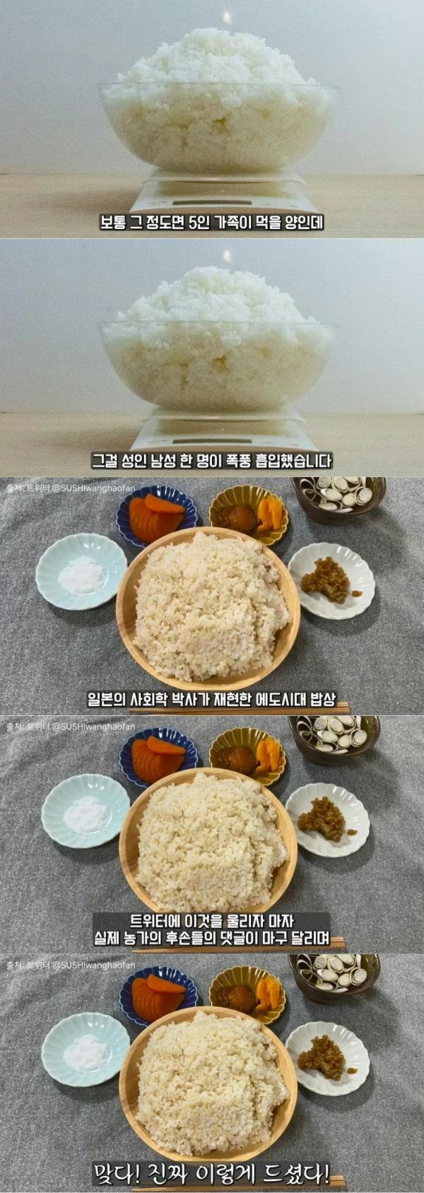 일본인의 대식 문화