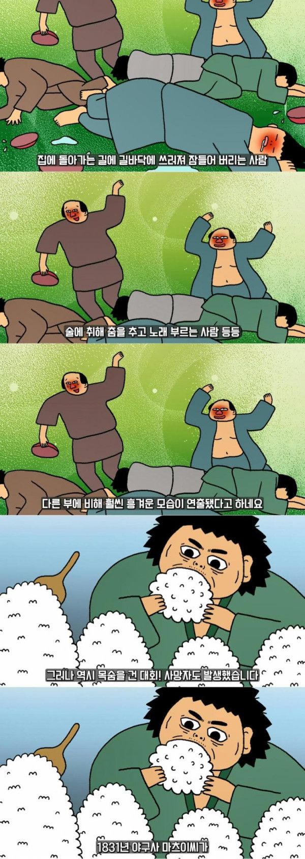 일본인의 대식 문화