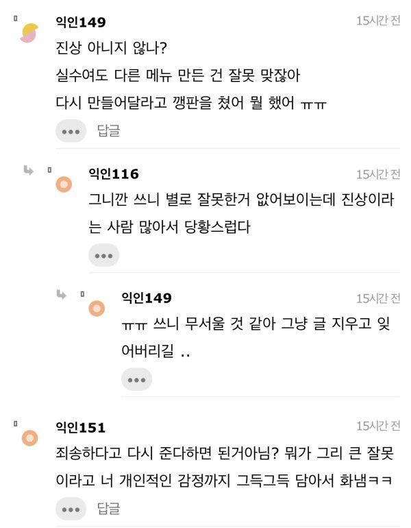 카페 알바가 죄송하다고 했는데 진심이 안느껴진다고 다시하라 한 거 진상이야? | 인스티즈