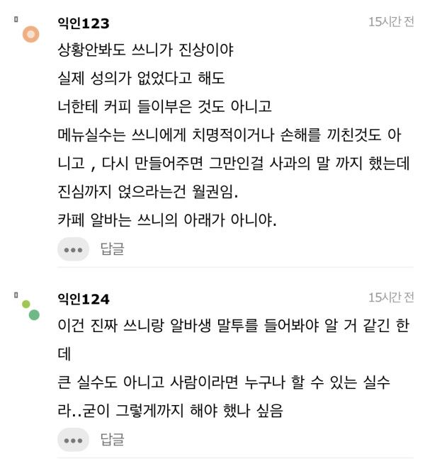 카페 알바가 죄송하다고 했는데 진심이 안느껴진다고 다시하라 한 거 진상이야? | 인스티즈