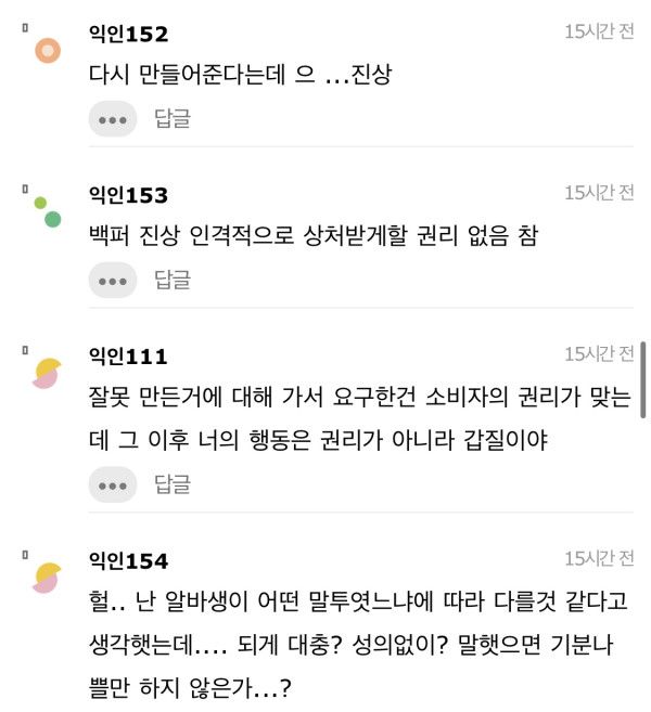 카페 알바가 죄송하다고 했는데 진심이 안느껴진다고 다시하라 한 거 진상이야? | 인스티즈