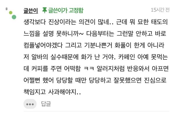 카페 알바가 죄송하다고 했는데 진심이 안느껴진다고 다시하라 한 거 진상이야? | 인스티즈