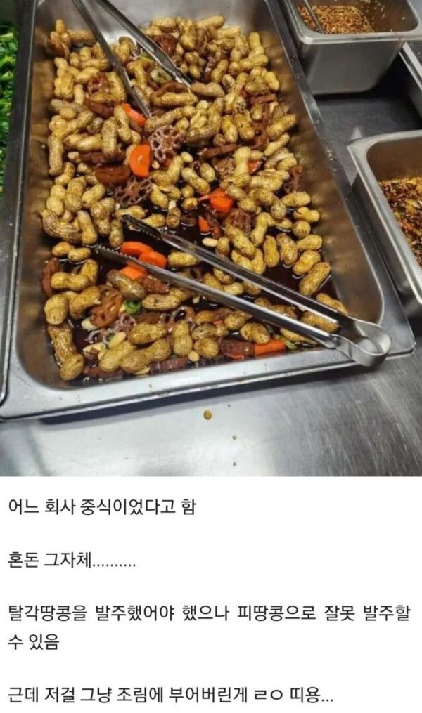 9 구내식당 중식으로 나온 반찬 논란.png.jpg