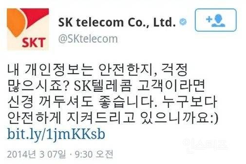 kt 해킹 당시 skt 반응 | 인스티즈