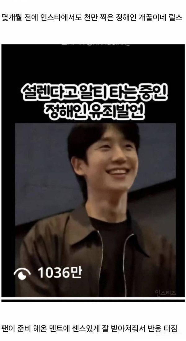 현재 조회수 천만 넘은 정해인 쇼츠... | 인스티즈