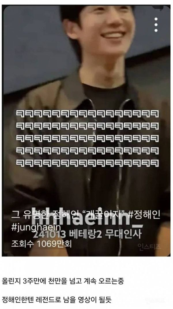 현재 조회수 천만 넘은 정해인 쇼츠... | 인스티즈