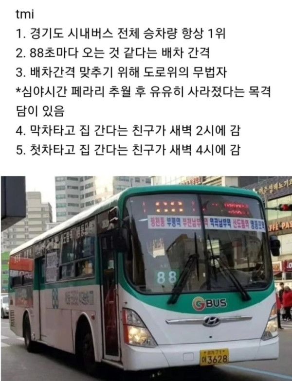 16 경기버스 레전드.jpg