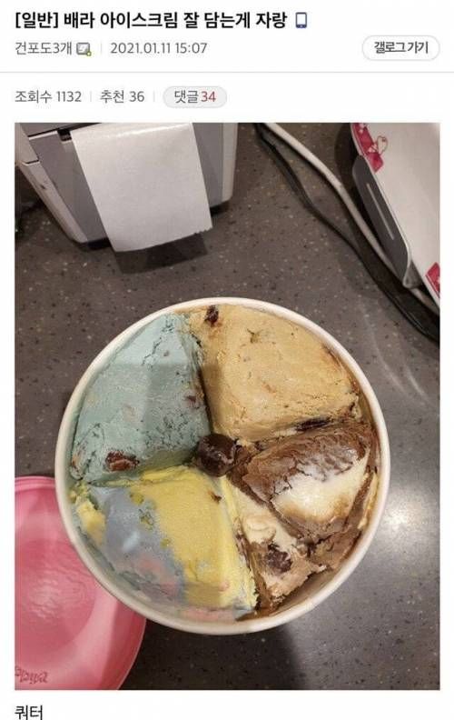 19 베라 아이스크림 잘 담는게 자랑.jpg