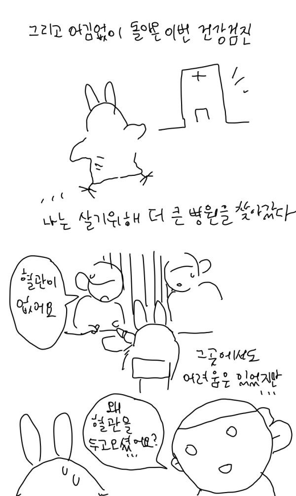 간호사 : 왜 혈관을 두고 오셨어요?... | 인스티즈