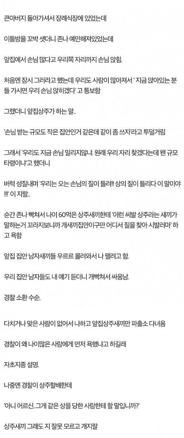 현재 악마도 오열중이라는 장례식장 실화.JPG (충격주의) | 인스티즈