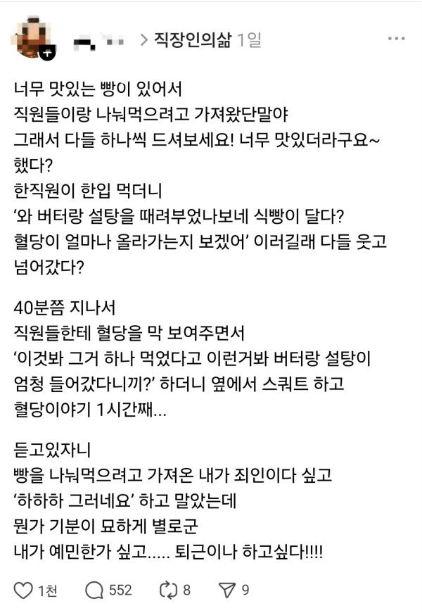 너무 맛있는 빵이 있어서 직원들이랑 나눠먹으려고 가져왔단말야 | 인스티즈