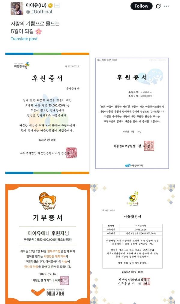 최근 두달동안 아이유가 기부한 금액 ㄷㄷㄷㄷ