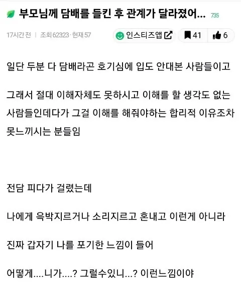 부모님께 담배를 들킨후 관계가 달라졌어.. | 인스티즈