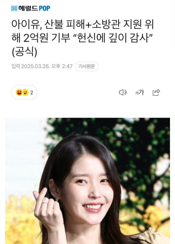 최근 두달동안 아이유가 기부한 금액 ㄷㄷㄷㄷ