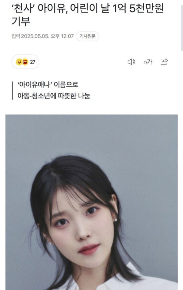 최근 두달동안 아이유가 기부한 금액 ㄷㄷㄷㄷ