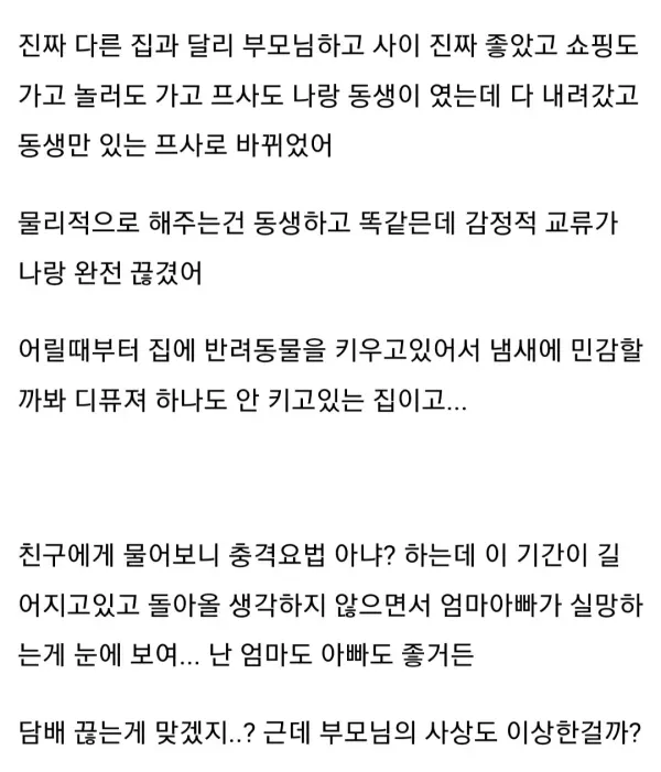부모님께 담배를 들킨후 관계가 달라졌어.. | 인스티즈