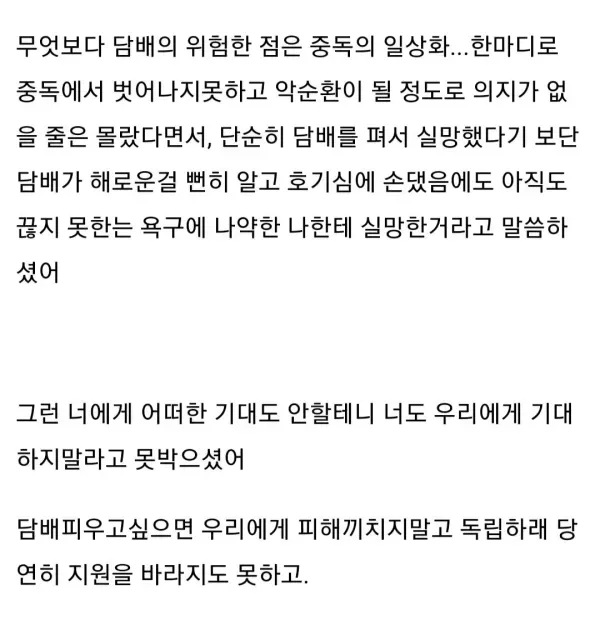 부모님께 담배를 들킨후 관계가 달라졌어.. | 인스티즈