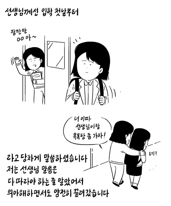 키크니 스승의날 기념툰.jpg