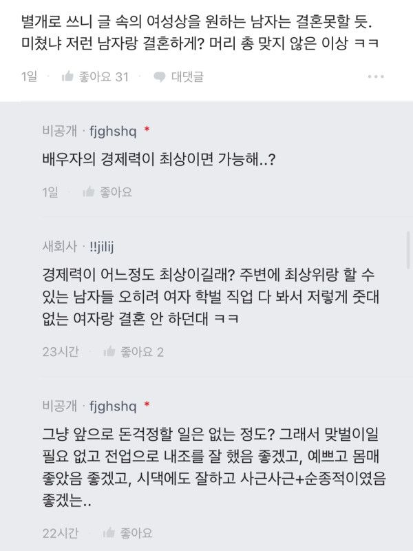 [블라인드] 이런 와이프 있어? | 인스티즈