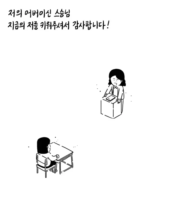 키크니 스승의날 기념툰.jpg