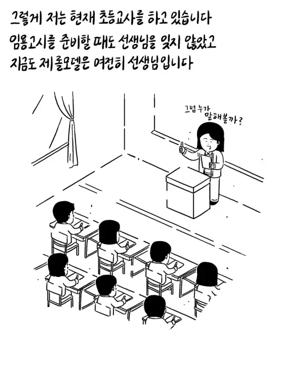 키크니 스승의날 기념툰.jpg