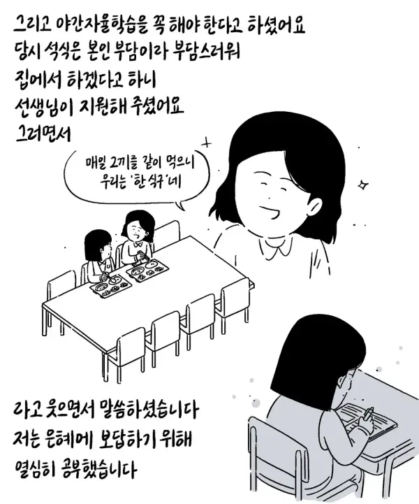키크니 스승의날 기념툰.jpg