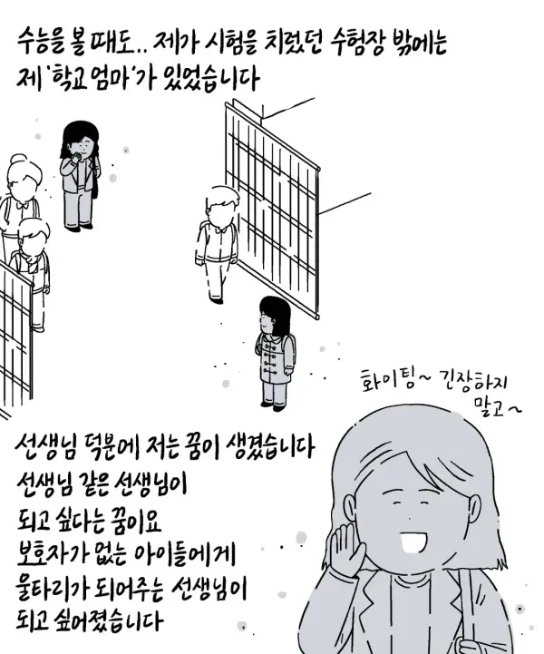 키크니 스승의날 기념툰.jpg