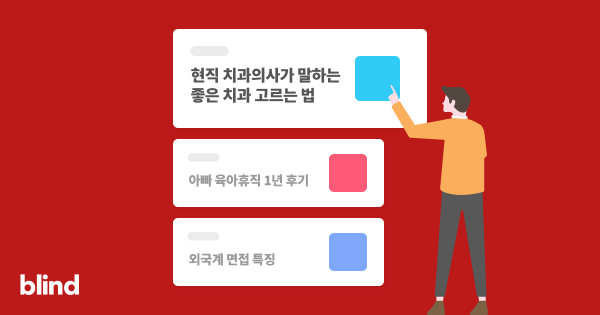 [블라인드] 이런 와이프 있어? | 인스티즈