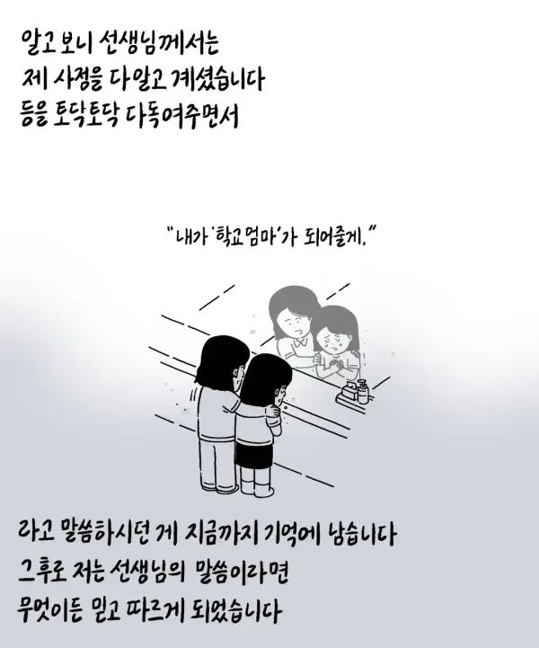 키크니 스승의날 기념툰.jpg