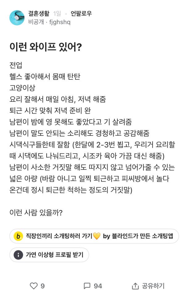 [블라인드] 이런 와이프 있어? | 인스티즈