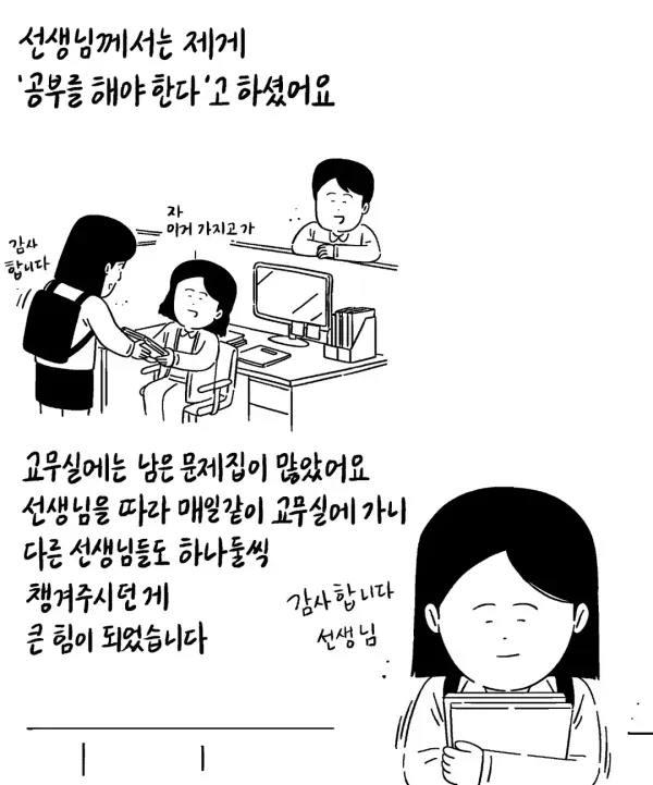 키크니 스승의날 기념툰.jpg