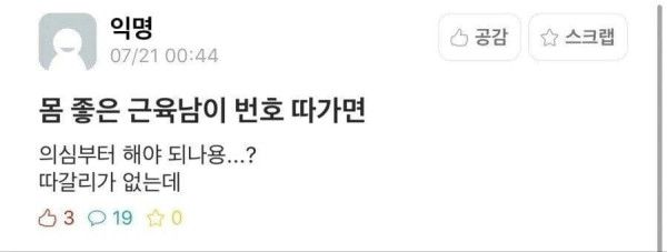 2 근육남에게 번호 따여서 심란한 학생.jpg