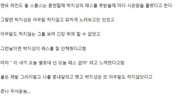 image.png 맨유) 박지성이 끔찍했다는 폴 스콜스