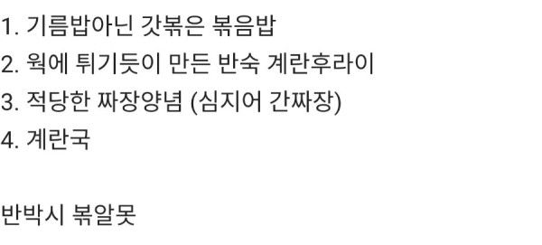 17474573169989.webp.ren.jpg 볶음밥이 이렇게 나오면 중국집 상위 1%