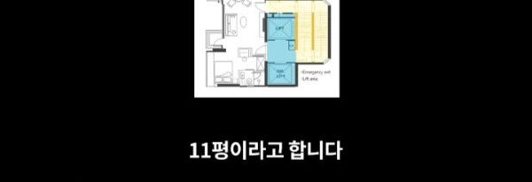 11평 아파트 평균 월세 400만원 하는곳 ㅎㄷㄷ