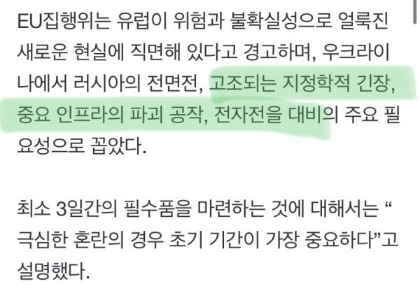 ”생존가방 준비해라" EU, 시민들에 권고 | 인스티즈