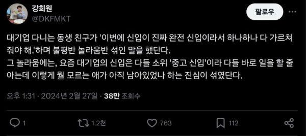신입 공고에 찐신입이 입사할 경우 | 인스티즈