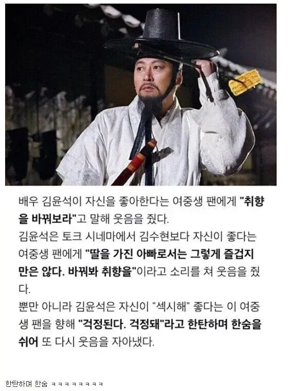자신을 좋아한다는 여중생 팬에게 김윤석이 | 인스티즈