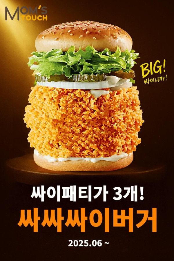 맘터 신메뉴 과하다vs오히려 좋아 | 인스티즈