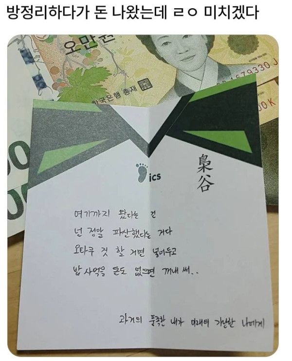 방정리하다가 돈 나왔는데 ㄹㅇ 미치겠다 | 인스티즈
