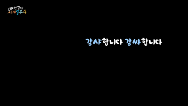카메라 꺼지고 오열했다는 태계일주 기안편 | 인스티즈