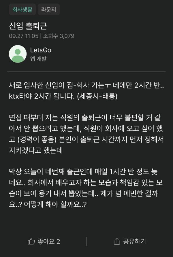 매일 1시간 반씩 지각하는 신입 | 인스티즈