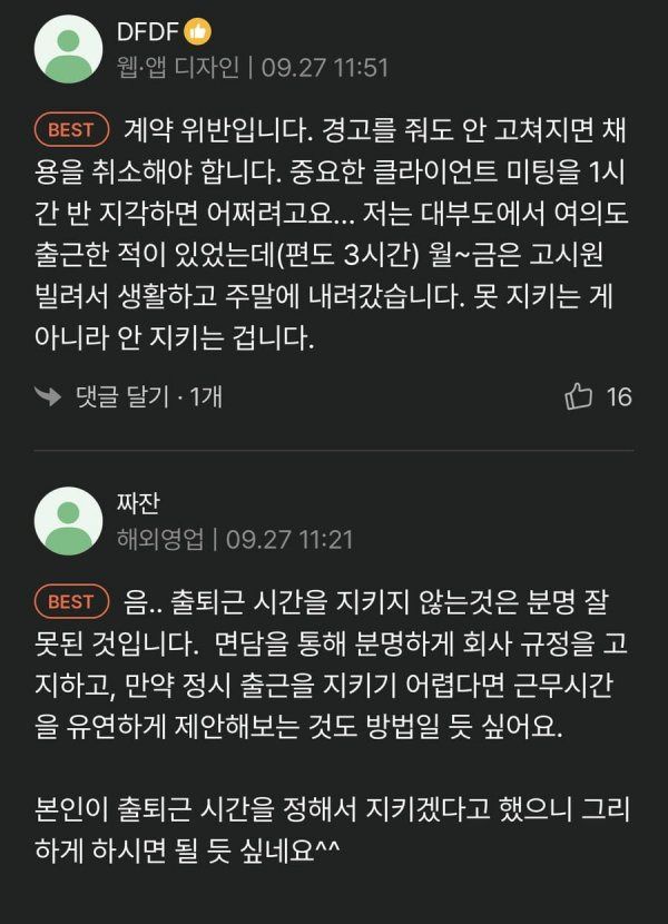 매일 1시간 반씩 지각하는 신입 | 인스티즈